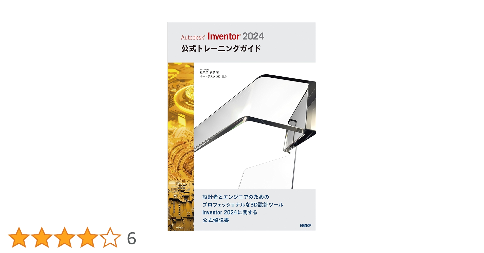 ２冊セットAutodesk Inventor 2013 公式トレーニングガイド Autodesk Inventor 2013 公式トレーニングガイド Vol.2 | 日経