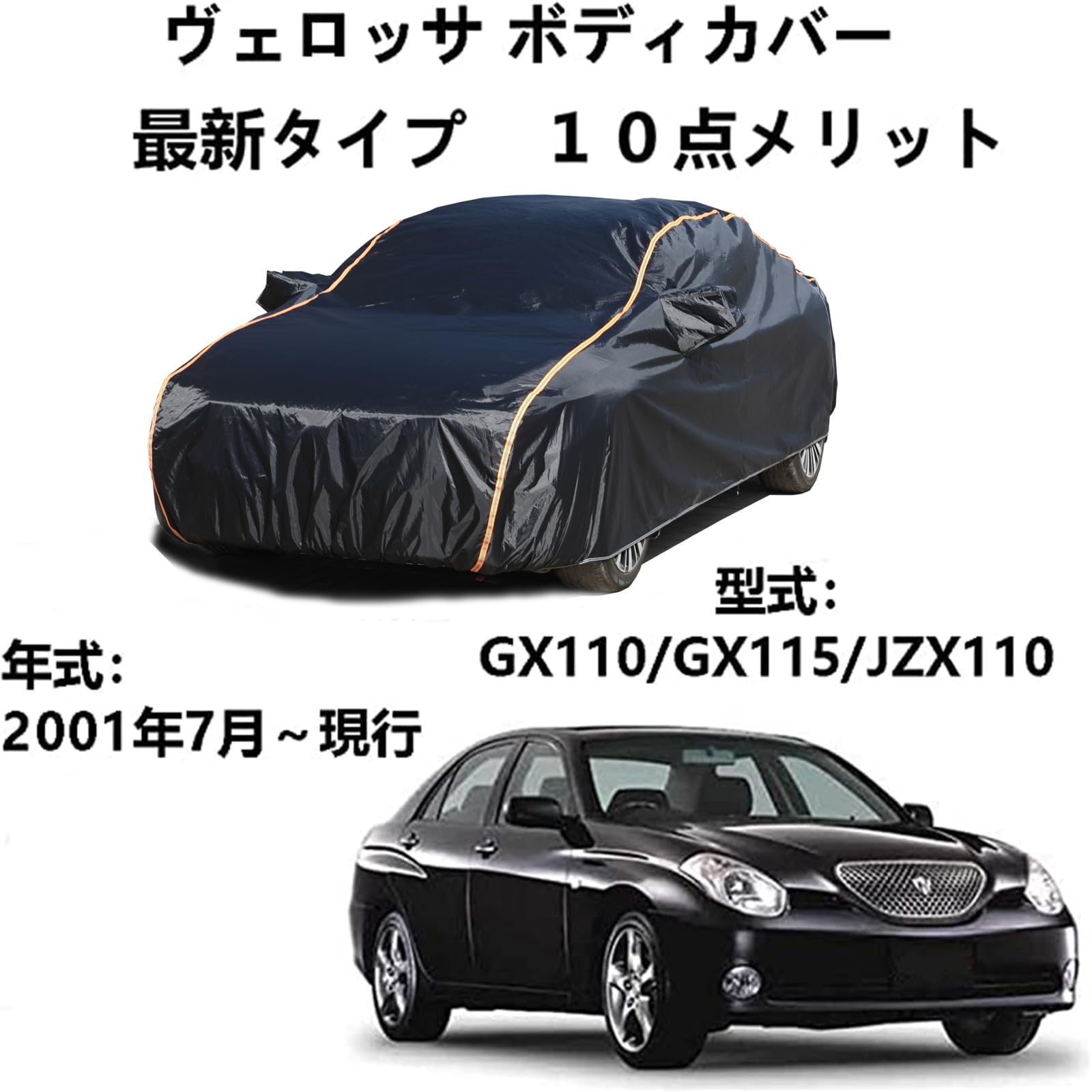 ヴェロッサ GX110 JZX110 GX115 : カスタム車カバートヨタ ヴェロッサ GX110 JZX110 GX115 : カスタム車カバートヨタ