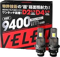 VELENO D2S/D2R LED Headlight Bulb, Measured at 9400lm, Easy Swap from HID, Wire-Free, Bright Light & Clear Cut Line, High Illumination, White Light, Equivalent to 6000K, 12V, Roadworthy, Featured in