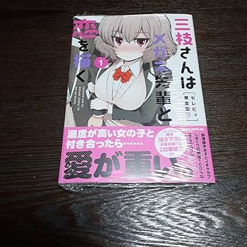 三枝さんはメガネ先輩との恋を描く 直筆サイン色紙 非売品 三枝さんはメガネ先輩との恋を描く 直筆サイン色紙 非売品