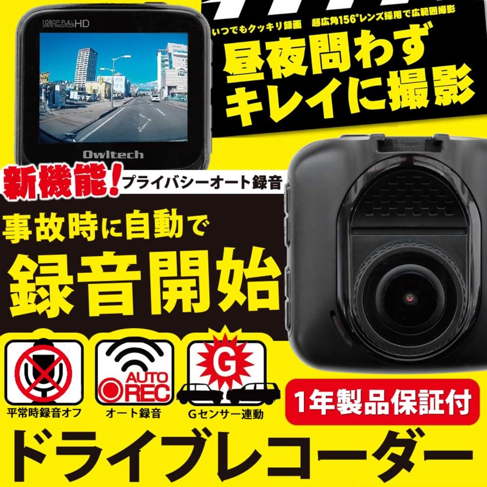 Amazon.co.jp: オウルテック ドライブレコーダー フルHD録画 広角156
