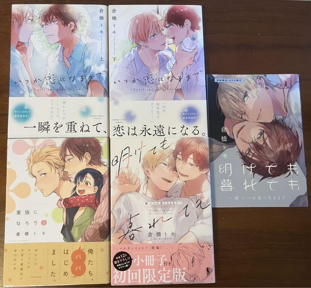 倉橋トモ 明けても暮れても いつか恋になるまで 倉橋トモ『明けても暮れても -続 いつか恋になるまで-』2021/4
