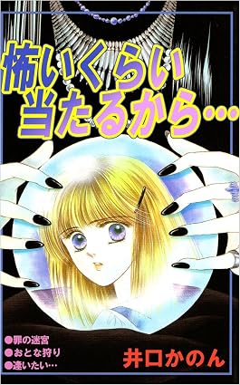 怖いくらい当たるから…