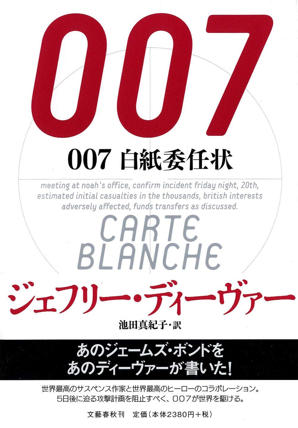 ００７ 白紙委任状
