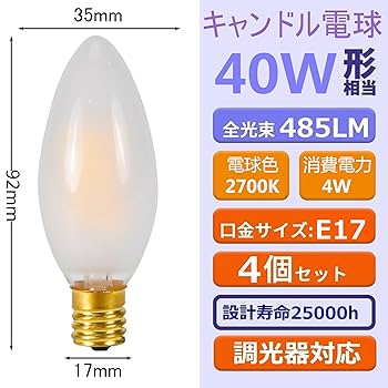 Amazon | FWAYTECH ledキャンドル電球 e17 電球色 4W 485