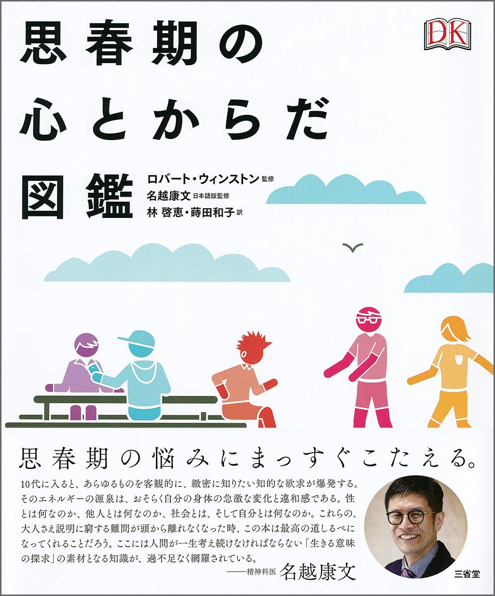 みずいろの季節 女の子の心とからだの本 みずいろの季節 女の子の心とからだの本 女の子の心とからだ (見