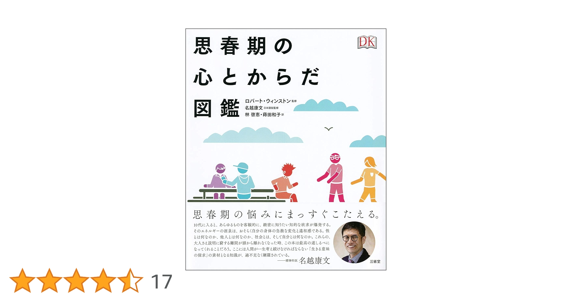 思春期の心と体　〜きみの不安や悩みにズバリ答える〜 71AwdCASCtL.jpg_BO30,255,255,