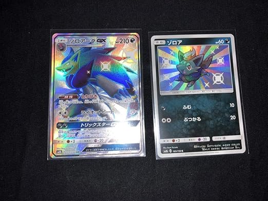 Amazon Co Jp ポケモンカード ウルトラシャイニー 未使用 Ssr ゾロアークgx Sゾロア 色違い進化セット ホビー 通販