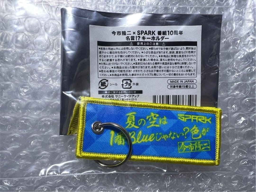 Amazon.co.jp: INSPIRE TOKYO 今市隆二 SPARK J-WAVE 名言キーホルダー 