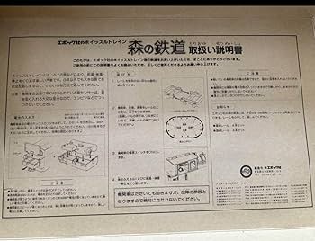 Amazon.co.jp: 森の鉄道 エポック社ホイッスルトレイン