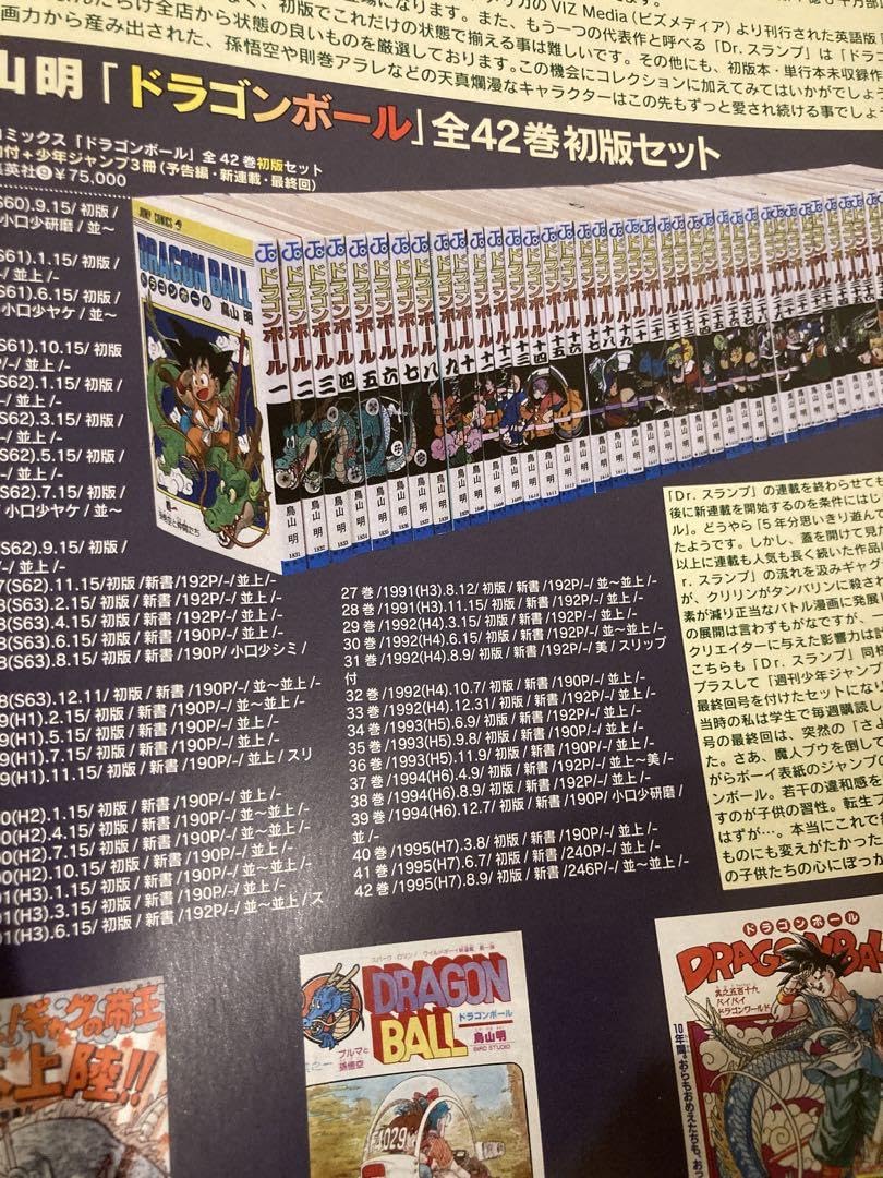 Amazon.co.jp: 希少鳥山明サイン色紙 保存会 まんだらけ オークション