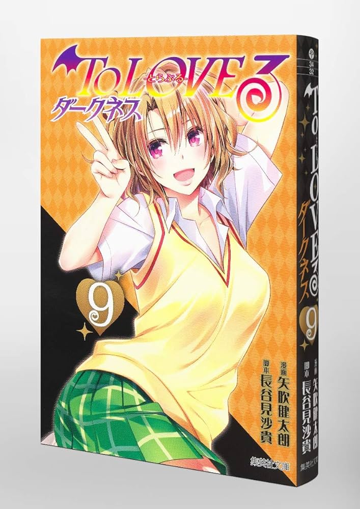 To Loveるダークネス　9巻 To LOVEる―とらぶる― ダークネス 9 (ジャンプコミックス) | 矢吹