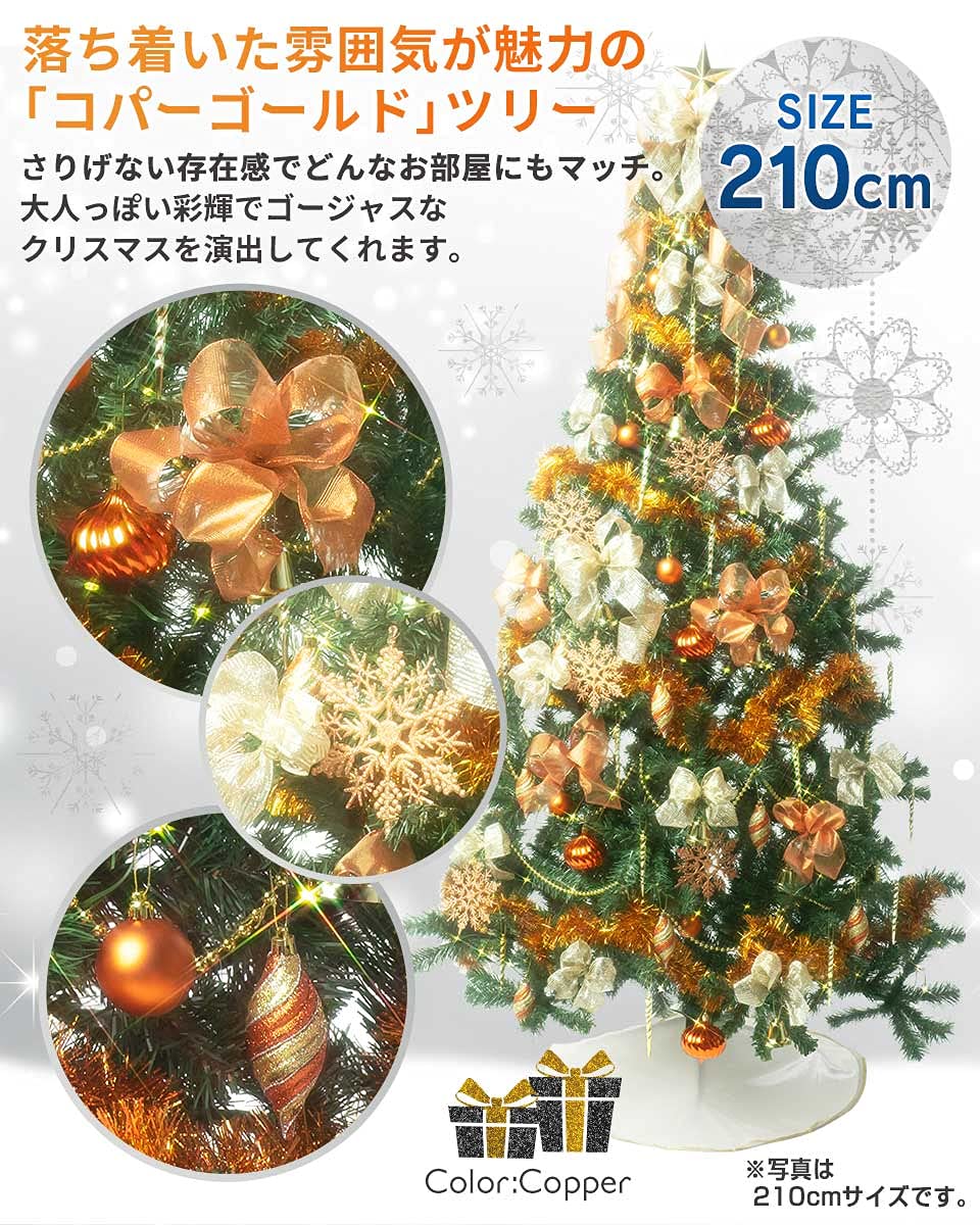 Amazon | クリスマス屋 クリスマスツリー 210cm LED 飾り付 コパー