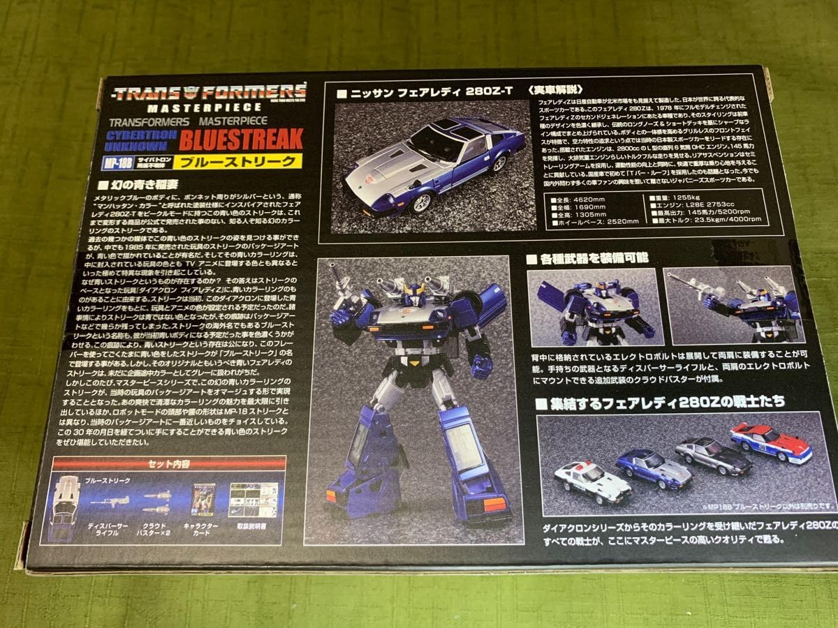 トランスフォーマー MP-18B ブルーストリーク日本国内限定版未開封新品