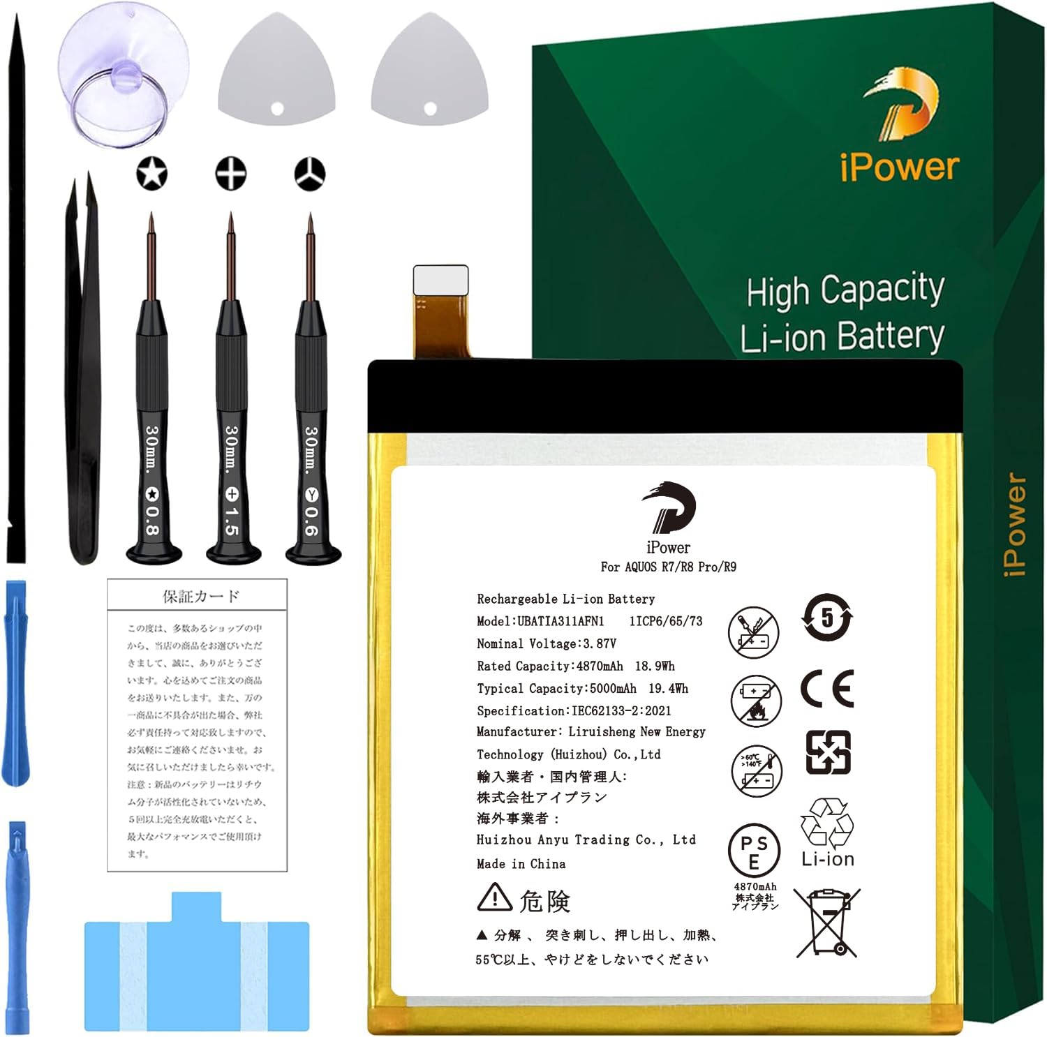 Amazon | iPower for AQUOS R7/R8 Pro/R9 バッテリー交換 容量4870mAh