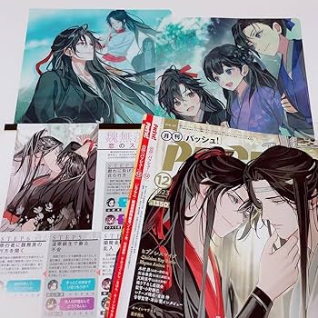 魔道祖師　pash 4月号　引き出物セット　新品未開封 魔道祖師 pash 4月号 引き出物セット 新品未開封 - メルカリ
