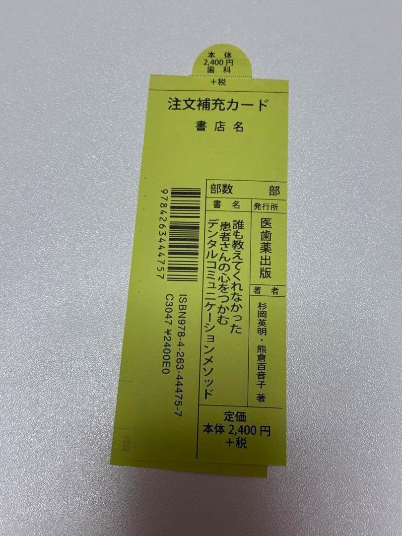 デンタルコミュニケーションメソッド F