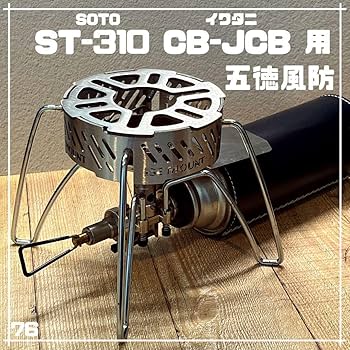 soto シングルバーナー st-310  Peak ケトル 五徳 Amazon | ガスバーナープレート 五徳 SOTO ST-310 ST-330 ST-340
