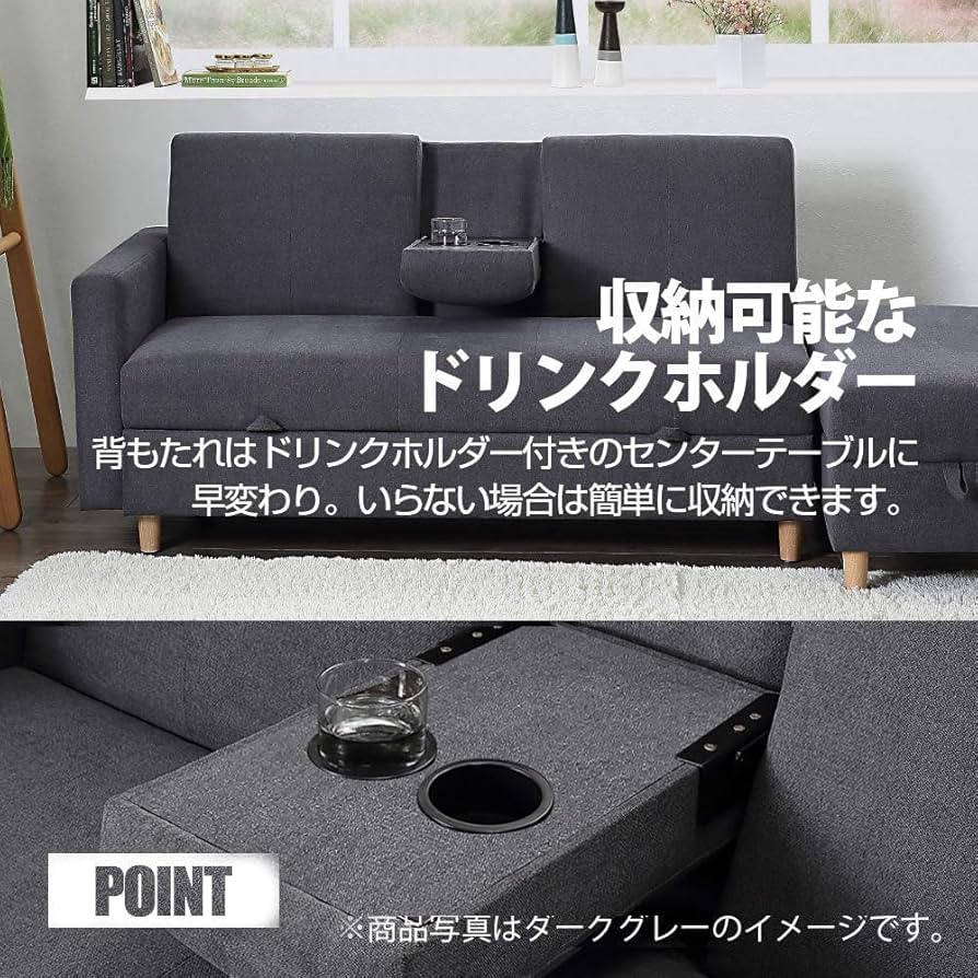 ソファーベッド(ドリンクホルダー付)