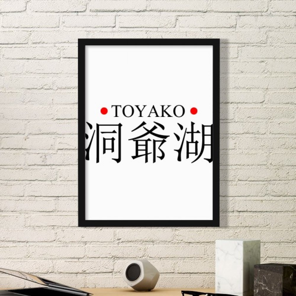 Cadre photo Toyako art japonais en bois noir medium pour sublimer votre salon ou bureau