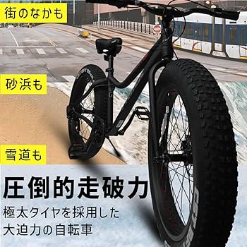 Amazon | TRINX(トリンクス) ビーチクルーザー 【ファットバイク