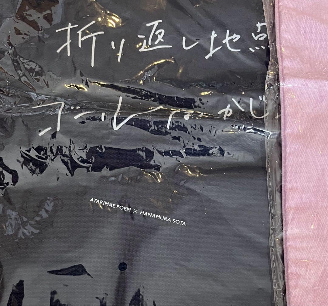 Amazon.co.jp: Da-iCE 花村想太 あたポエ トートバッグ : おもちゃ