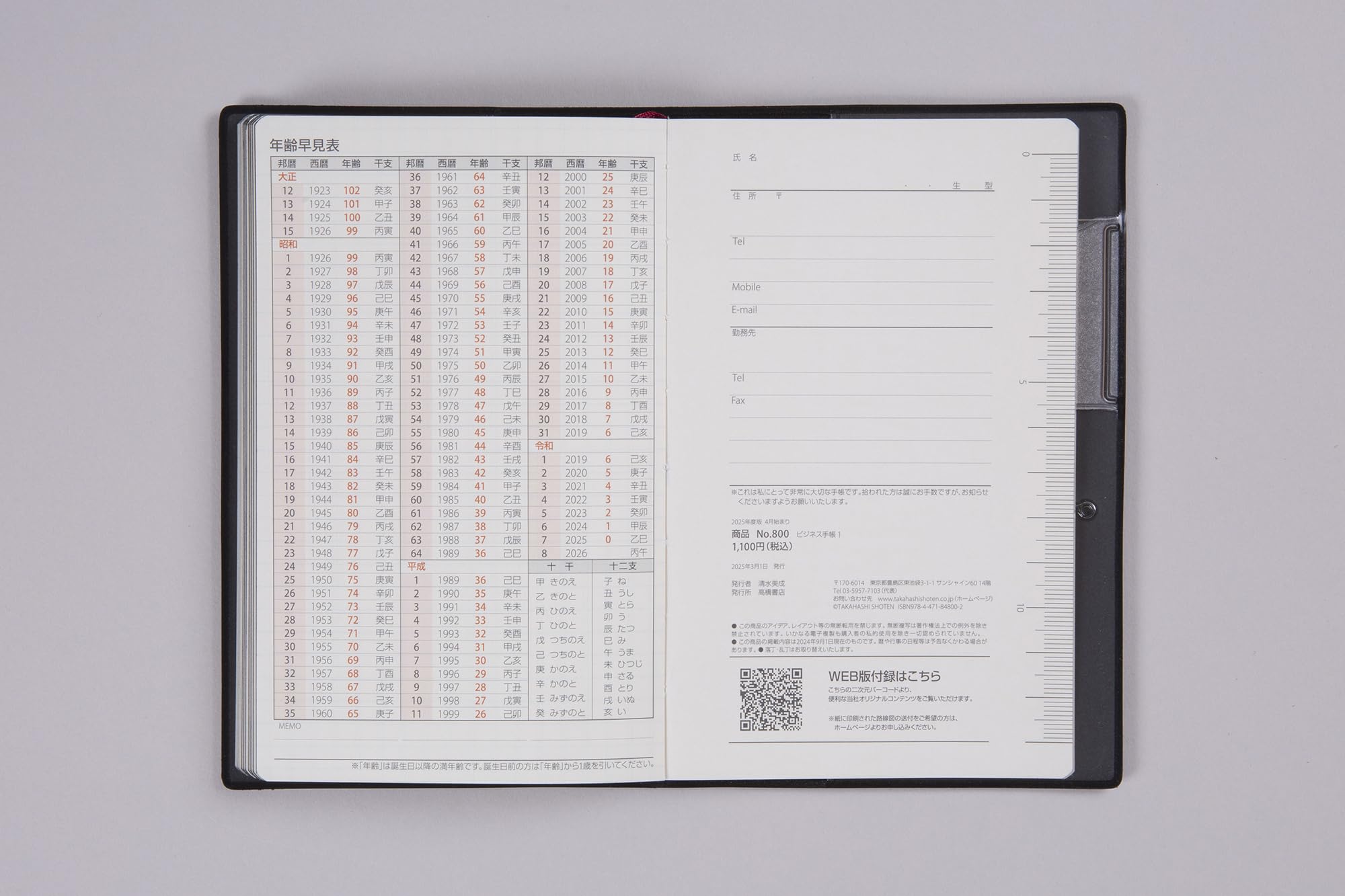 Amazon.co.jp: 800 ビジネス手帳 1 高橋書店 2025年度版4月始まり 月曜