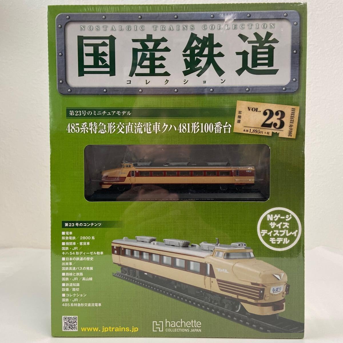 Amazon | アシェット 国産鉄道コレクション #23 485系特急形交直流電車
