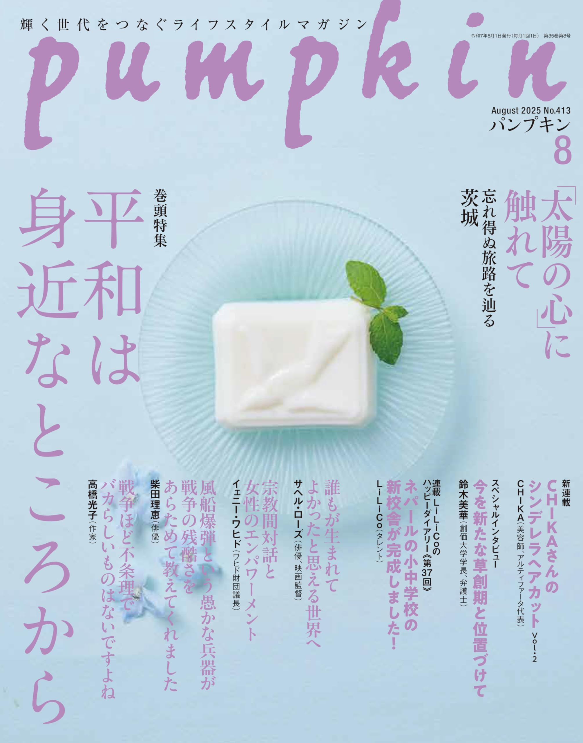 pumpkin (パンプキン) 2014年 02月号 [雑誌] pumpkin (パンプキン) 2014年 02月号 [雑誌] Pumpkin