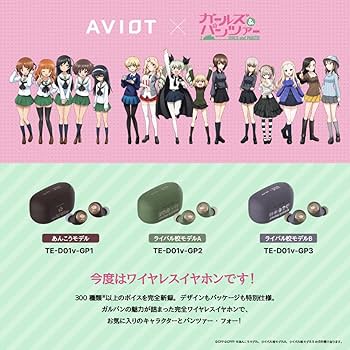 AVIOT ガルパン コラボワイヤレスイヤホン Amazon.co.jp: AVIOT ガールズ＆パンツァー コラボワイヤレス