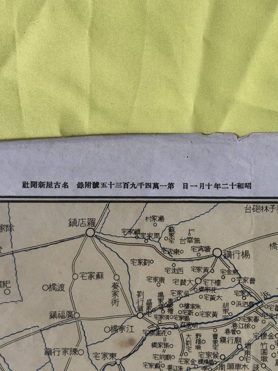 支那交通全図　東亜同文会支那経済調査部 明治41年 大型 戦前 支那交通全図 東亜同文会支那経済調査部 明治41年 大型 戦前