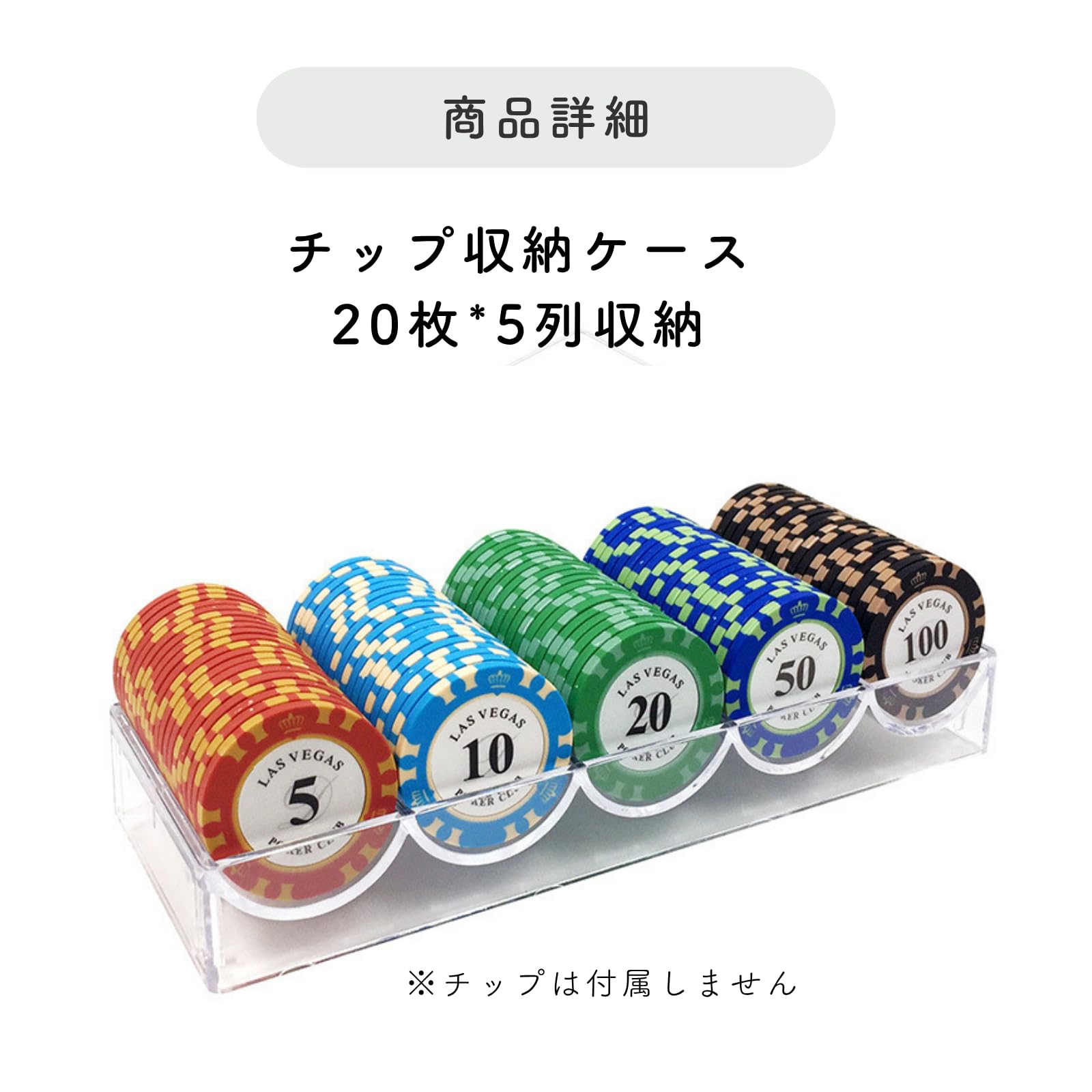 Amazon | ポーカーチップケース 100枚収納 チップトレイ 20枚x5列