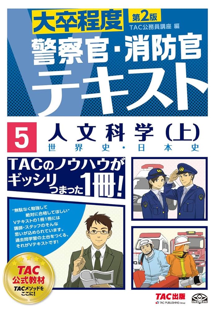 警察官・消防官公務員試験 過去問攻略 Vテキストセット 警察官・消防官Vテキスト (1) 数的処理(上) 第2版 (大卒程度