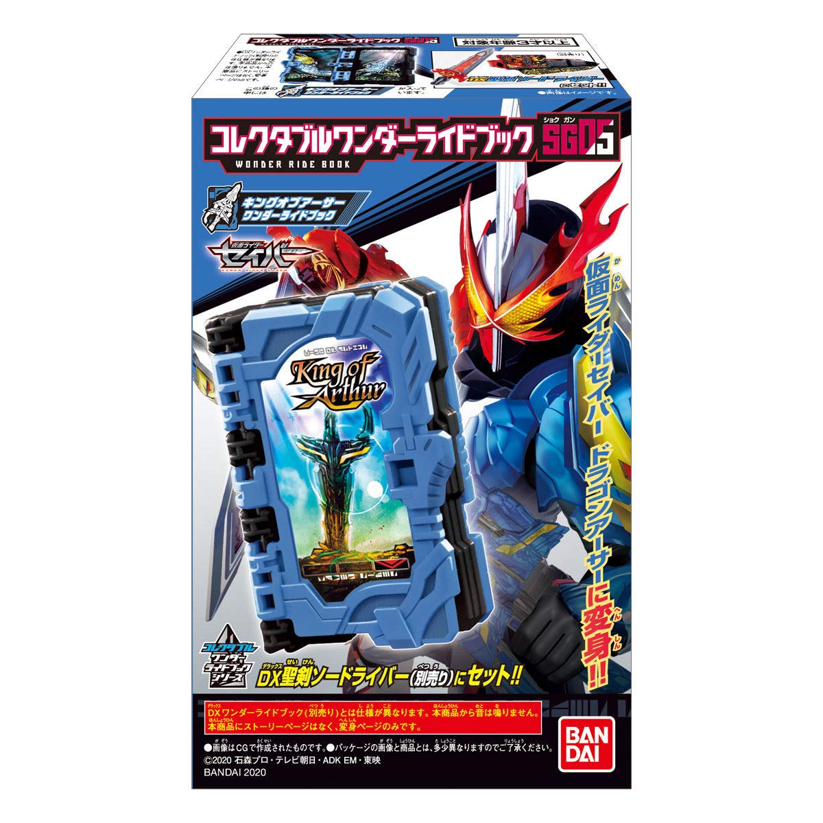 Amazon.co.jp: 仮面ライダーセイバー コレクタブルワンダーライド