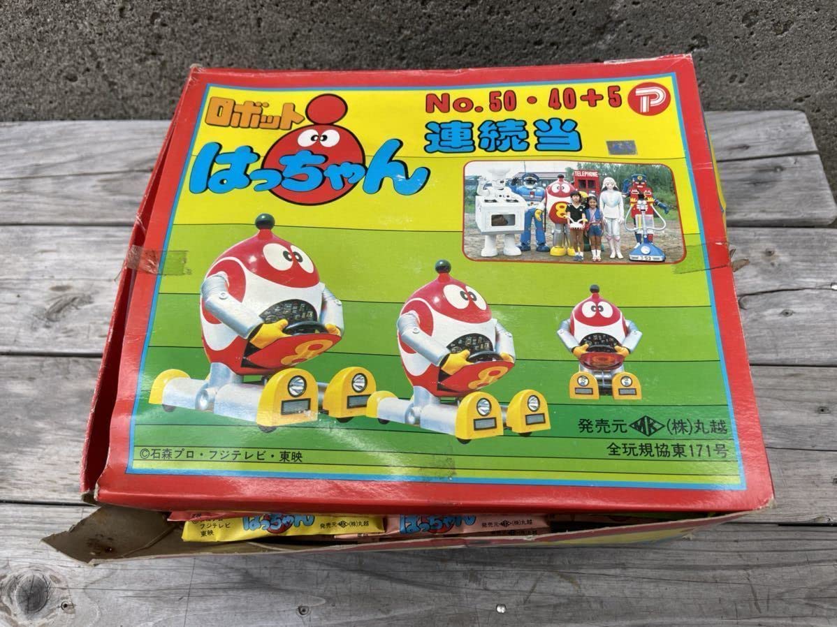 デッドストック ロボットはっちゃん 連続当 駄菓子屋 昭和レトロ 丸越