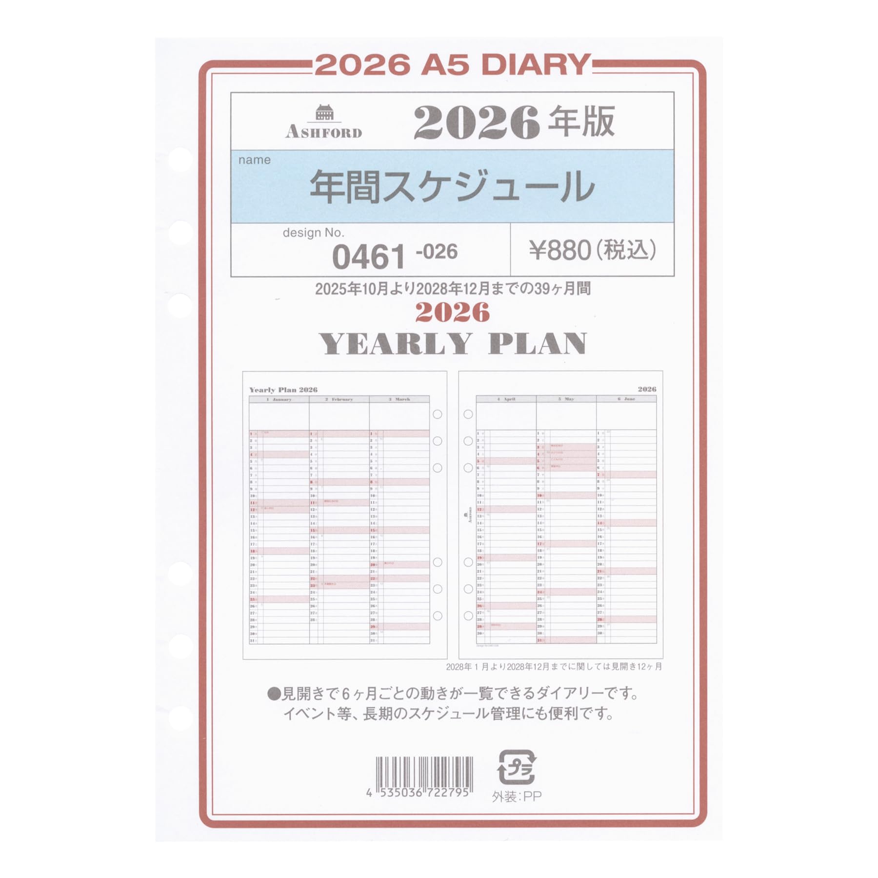 Amazon.co.jp: 2026年 A5サイズ 年間スケジュール システム手帳