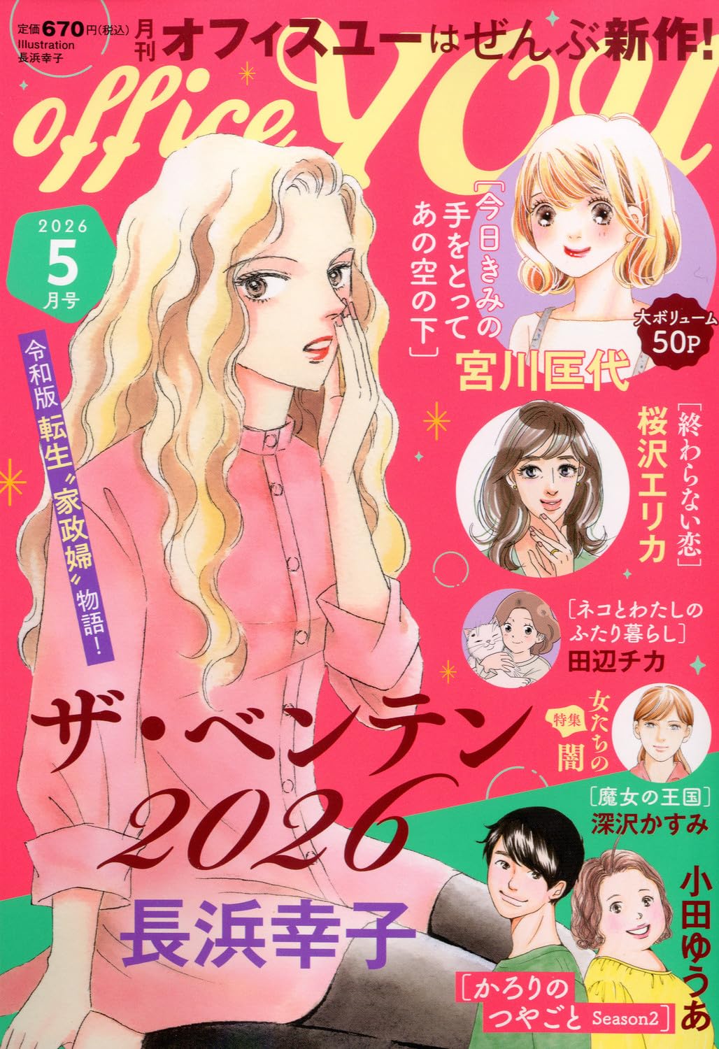 Amazon.co.jp: OFFICE YOU (5月号) : 本