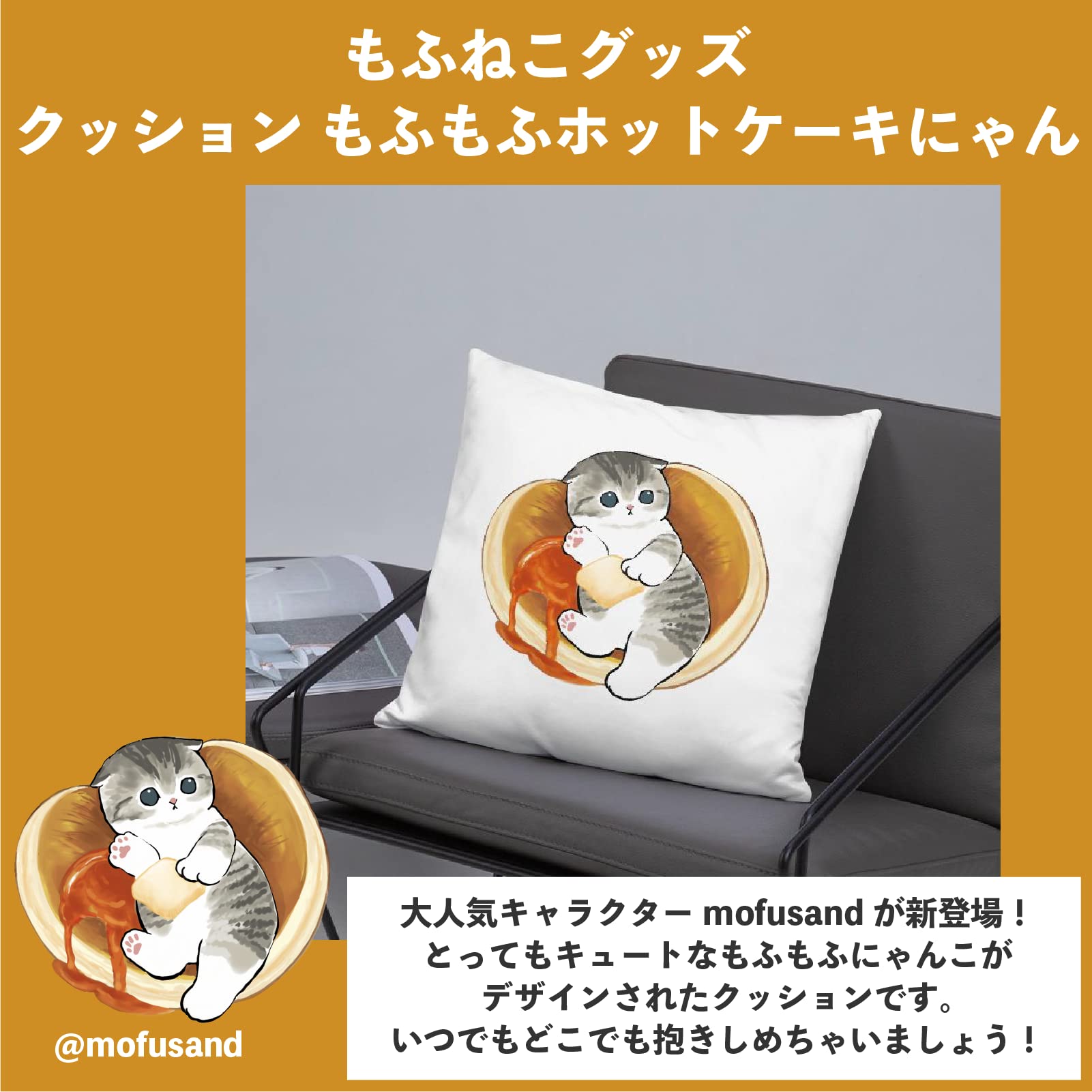 もふもふねこクッション Amazon.co.jp: もふねこグッズ mofusand クッション もふもふ