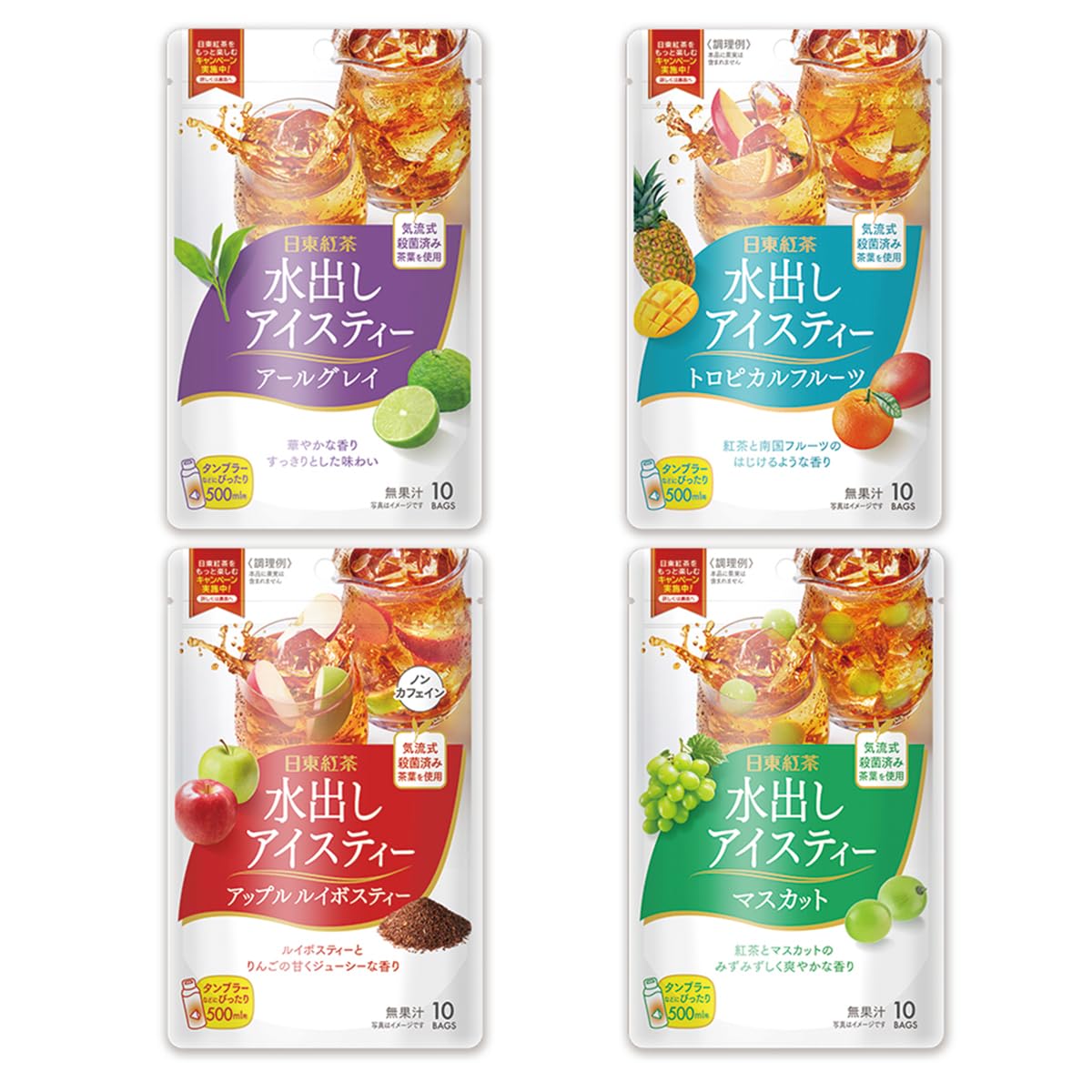 三井農林 日東紅茶 水出しアイスティー アソートセット 4種【飲み比べ】【詰め合わせ】