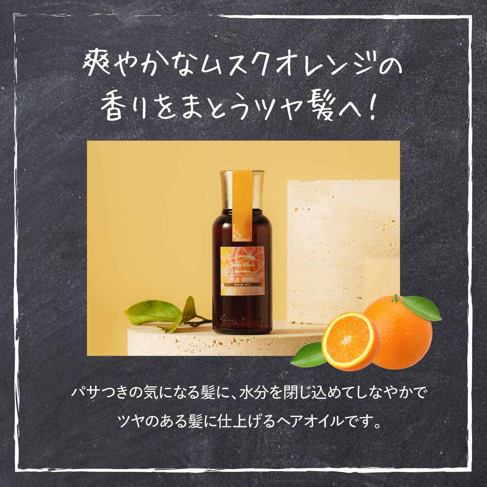 John's Blend ヘアオイル 80ml　★６個セット★ Amazon | ジョンズブレンド ヘアオイル ムスクオレンジ 80mL シトラス