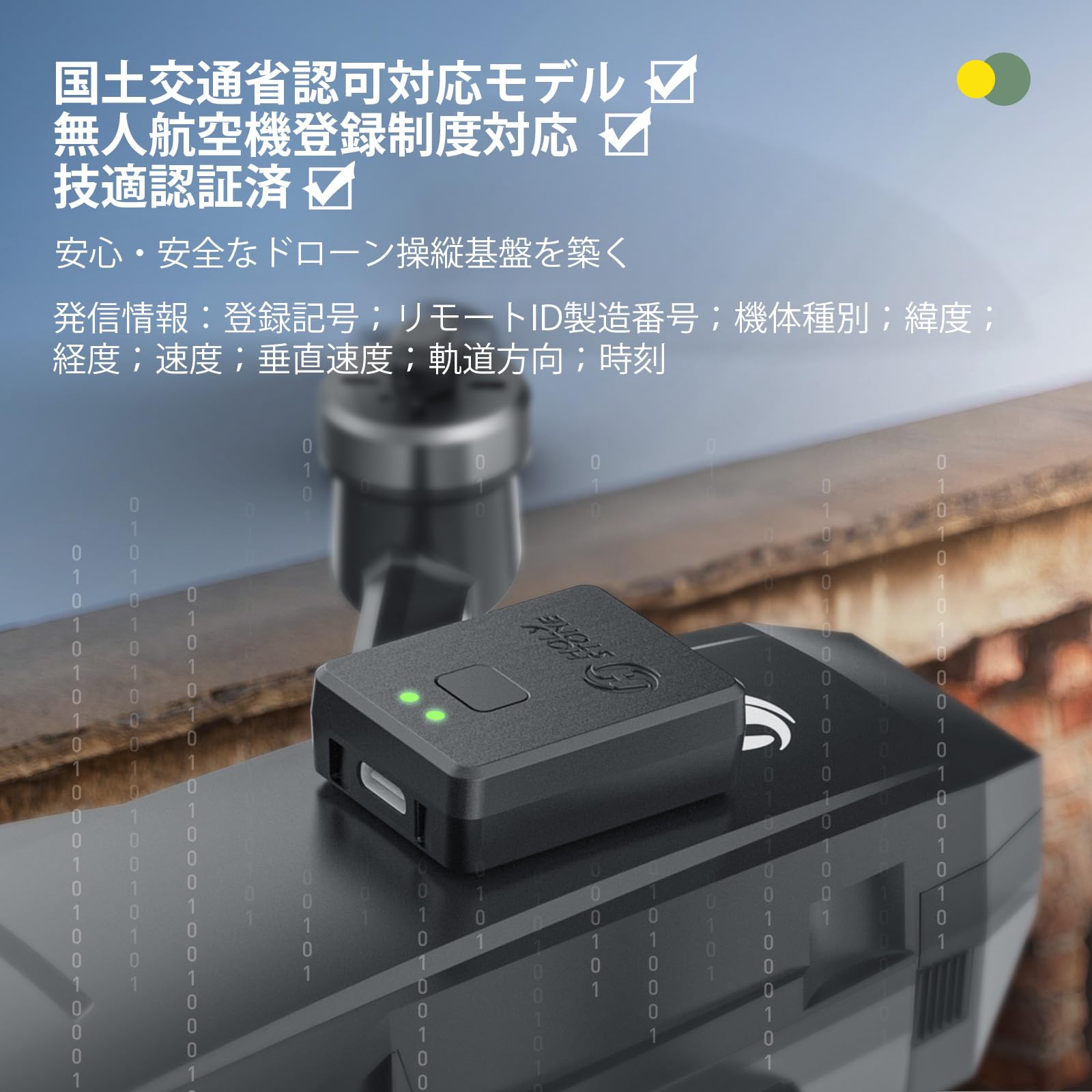 Amazon | Holy Stone リモートID 外付け 発信機 ドローン登録制度対応 