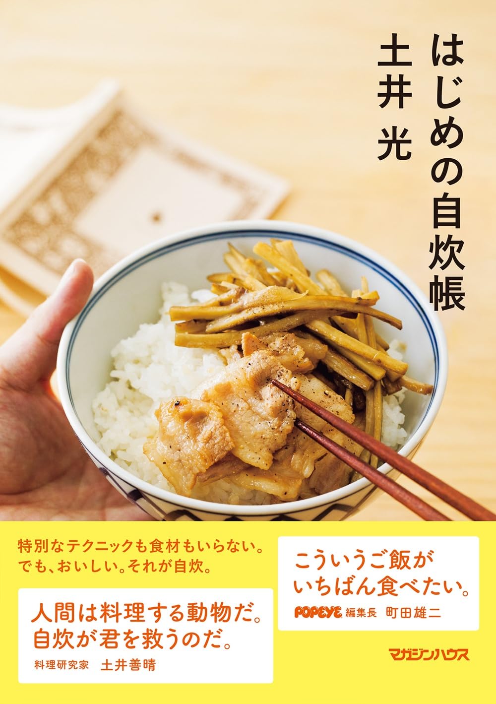 家庭 料理 はじめ