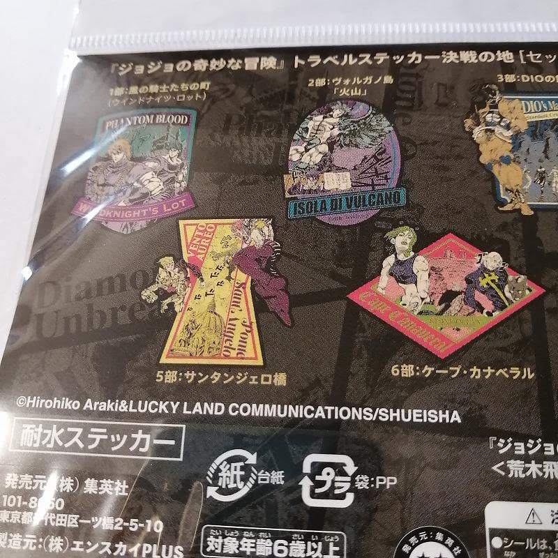 Amazon.co.jp: ジョジョ展 トラベルステッカー 決戦の地 8枚入り