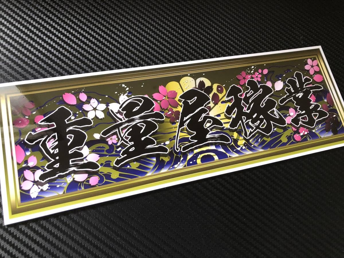 デコトラ　特注　長アンドン　ユニット付き　アートトラック　貴重当時物売り切り処分 デコトラ 特注 長アンドン ユニット付き アートトラック 貴重