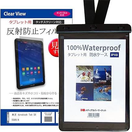 Amazon Co Jp メディアカバーマーケット 東芝 Dynabook Tab S80 S80 A 10 1インチ 19x10 機種で使える 防水ケース と 反射防止液晶保護フィルム のセット お風呂場 キッチン 海 プール パソコン 周辺機器