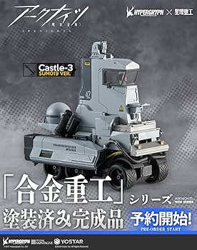 Amazon | 星環重工 合金重工シリーズ 『アークナイツ