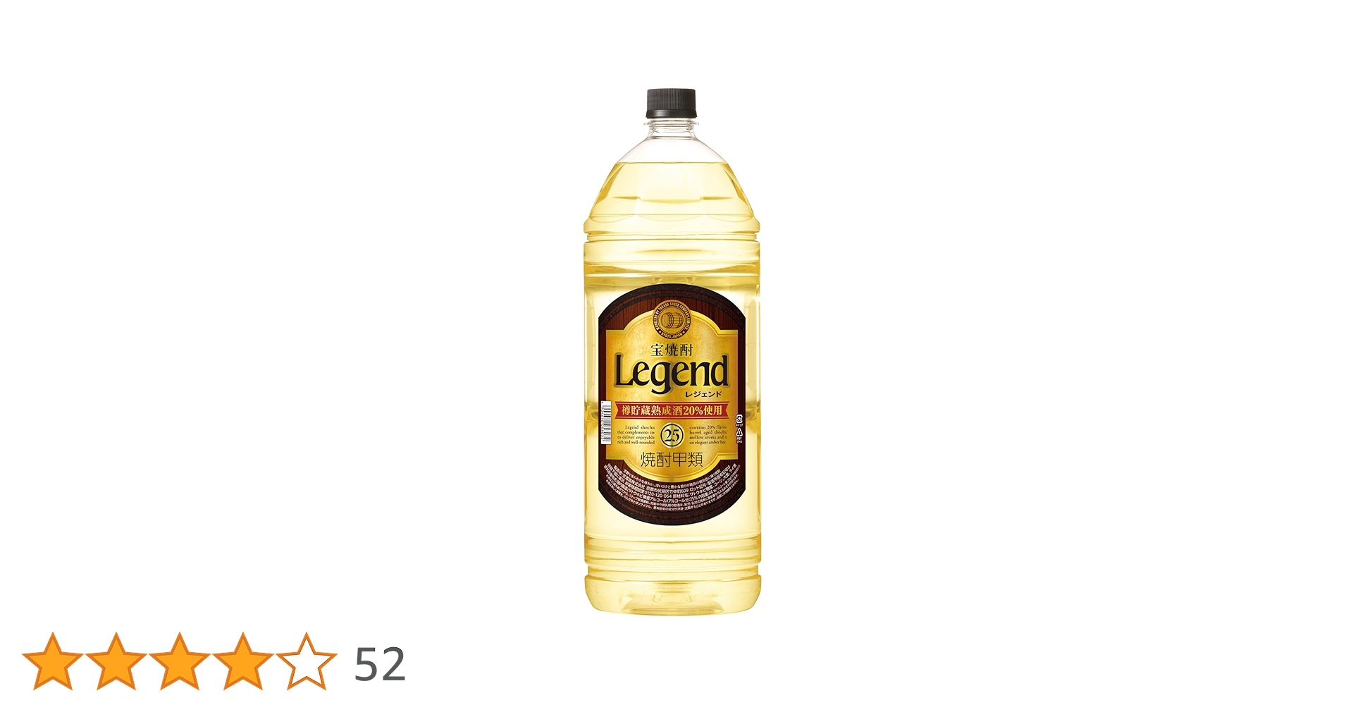 Legend 焼酎 25%２本 宝焼酎25%の3本セット 71AyudP7ykL._UF350,350_QL50_.jpg