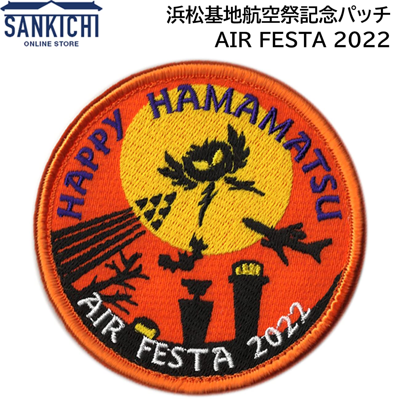 Amazon | 自衛隊グッズ ワッペン 浜松基地航空祭記念パッチ AIR FESTA