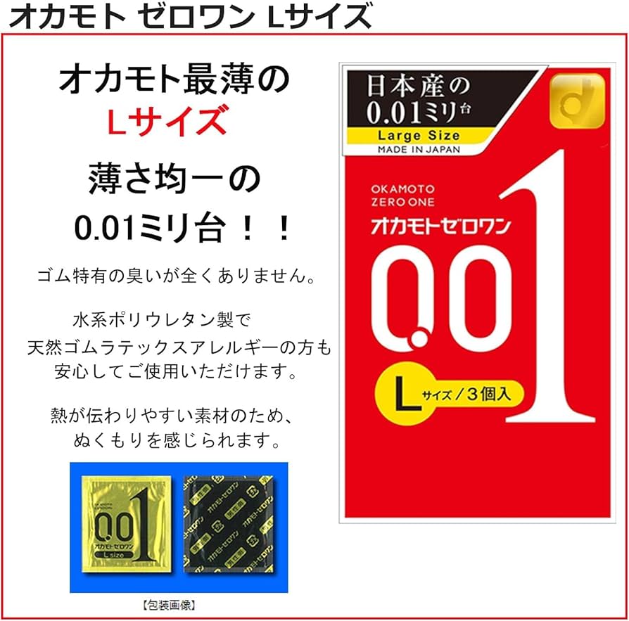オカモト ゼロワン Lサイズ 15箱 Amazon.co.jp: オカモトコンドームズ オカモト ゼロワン 0.01