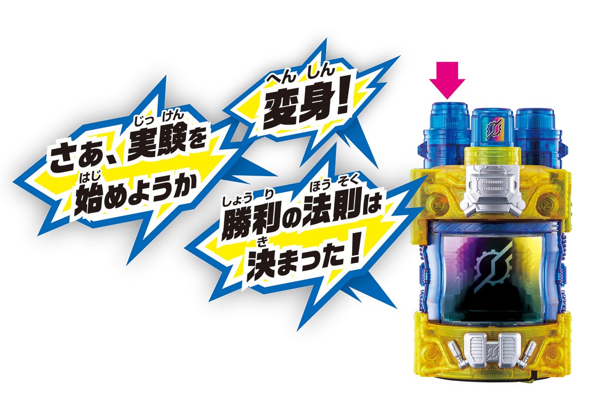 DXジーニアスフルボトル 仮面ライダービルド DXジーニアス 商品情報 